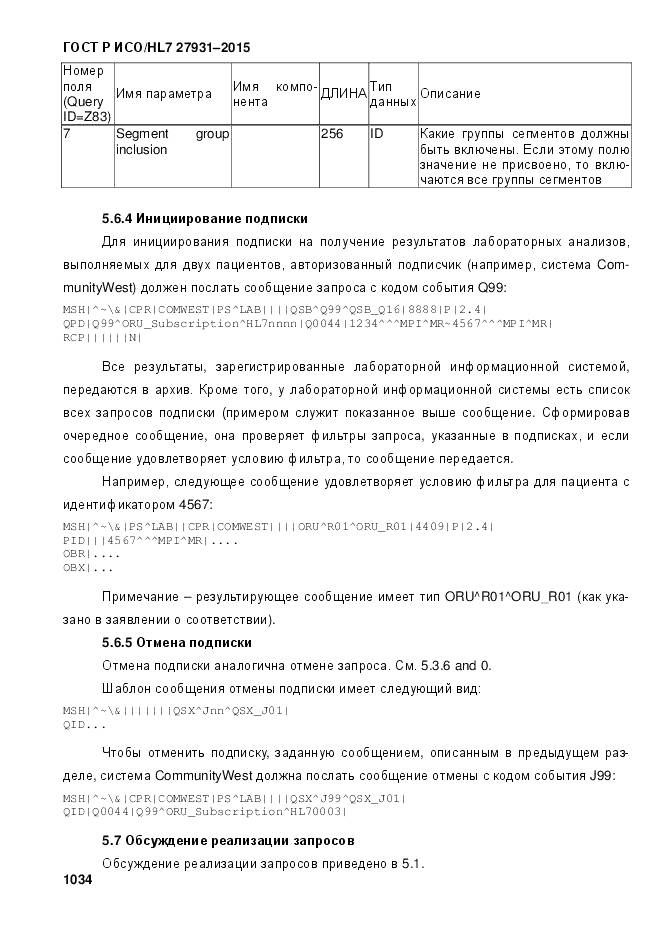 ГОСТ Р ИСО/HL 7 27931-2015, страница 1041